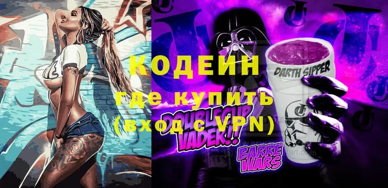 Кодеиновый сироп Lean Purple Drank  что такое   Бежецк 